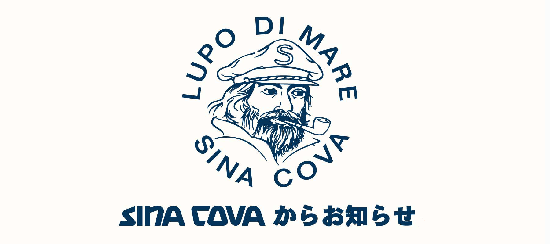 【SINA COVA公式オンラインショップ】2025年夏期休業日に伴う商品の配送・お問合せ対応についてのお知らせ
