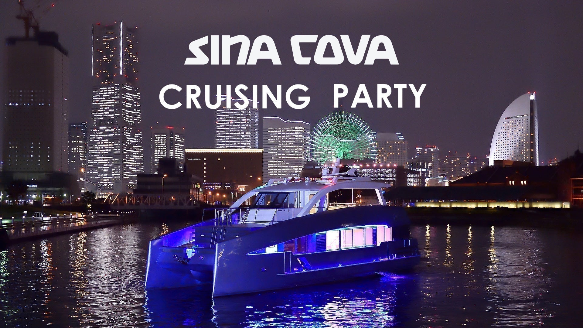 【直営店イベント】クルージングパーティー 2025 in 横浜