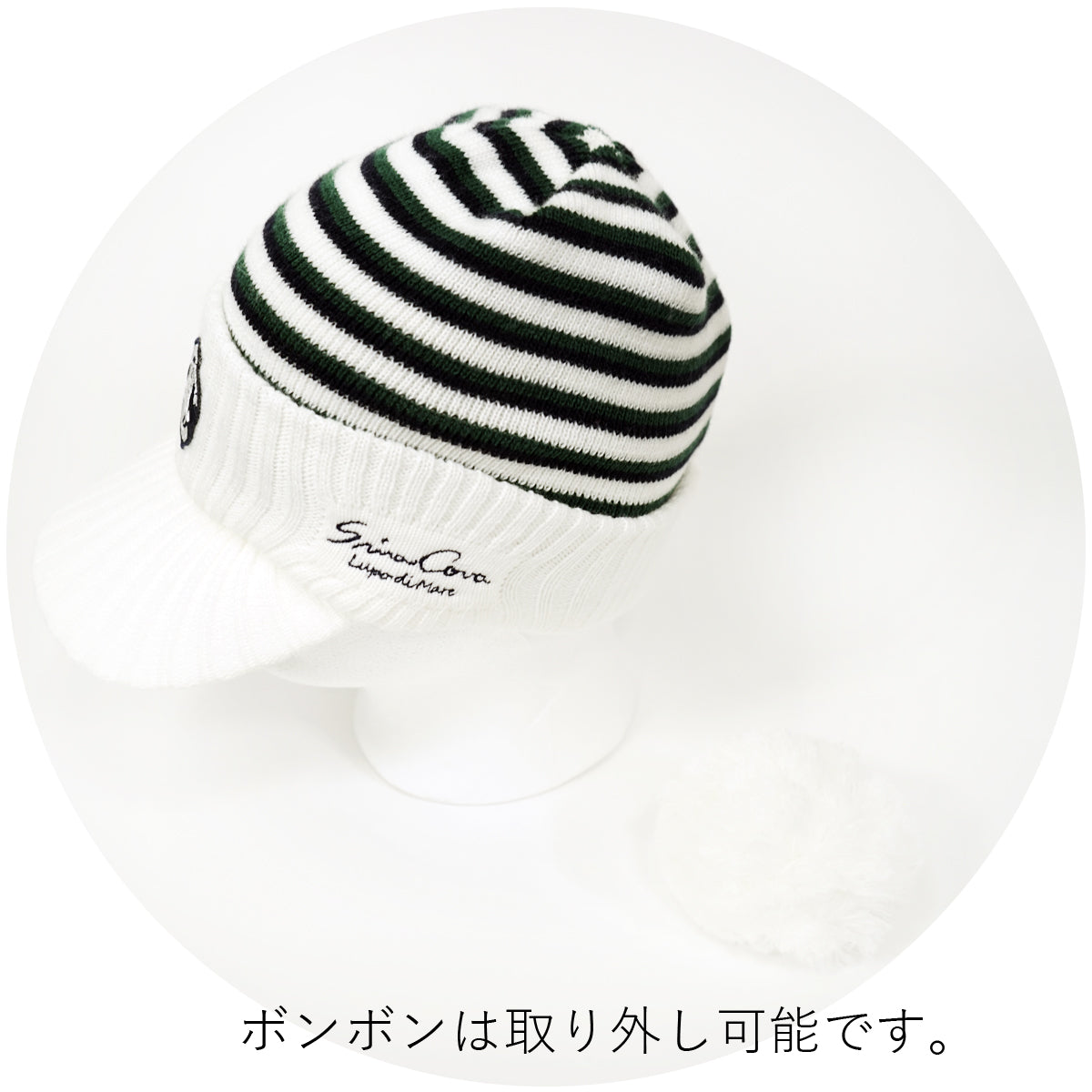 ツバ付きボンボンニット帽 20277700