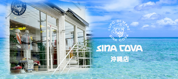 【直営店紹介】SINA COVA 沖縄店 その１