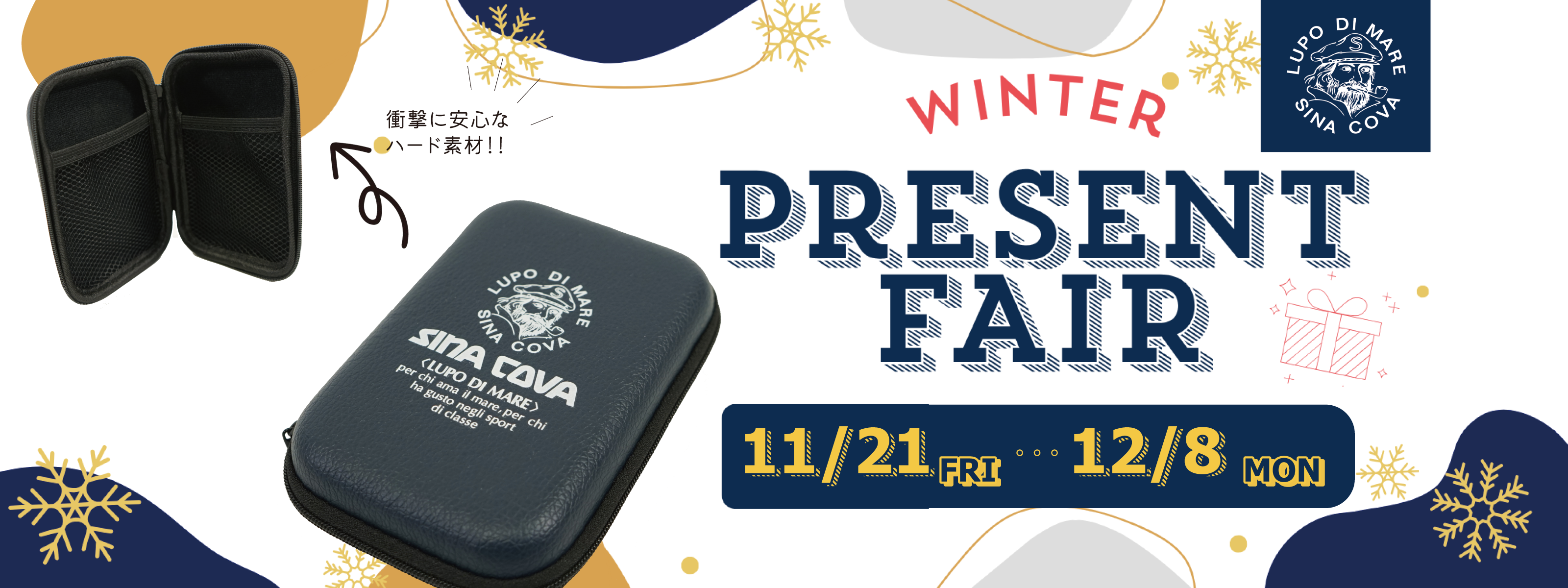 【金曜日から開催！】SINACOVA 2025 ウィンター プレゼント フェアのお知らせ