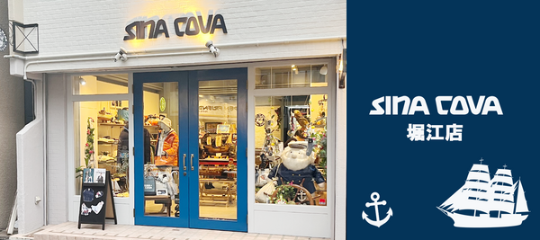 【直営店紹介】SINA COVA 堀江店　船模型特別展示販売